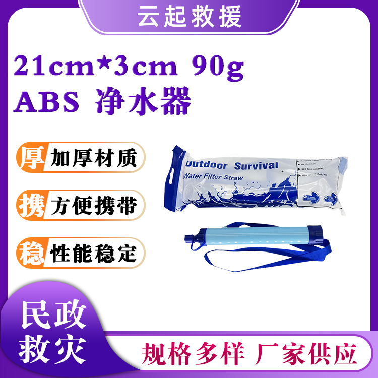 应急直饮滤水器生命紧急过滤净水器民政救灾净水器