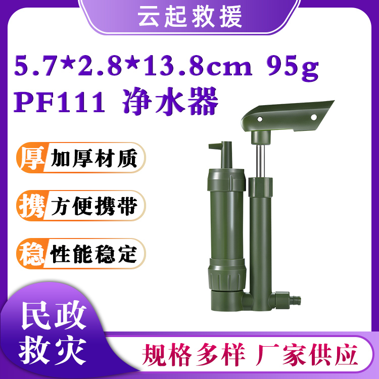 应急救援滤水器小型水质净化器直饮式救生净水器