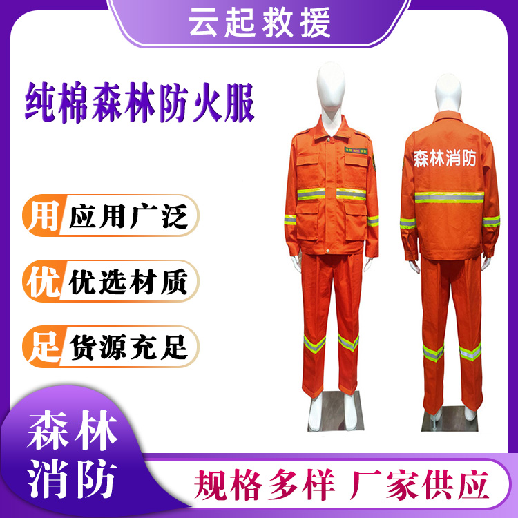 棉质森林防火服分体式抢险救援服芳纶阻燃服扑火服山林灭火服