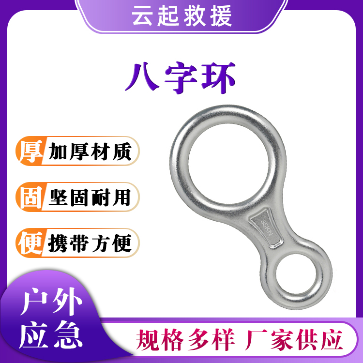 八字环下降器安全绳索 高空救援速降器户外攀岩爬升器