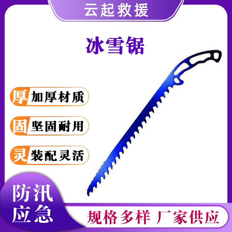 野营手动破冰锯冰面救援破冰切割锯铝合金冰雪锯手动冰上破拆锯