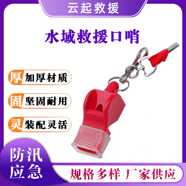 水域救援口哨救灾抢险信号哨便携求生口哨防汛救生哨五合一求生哨