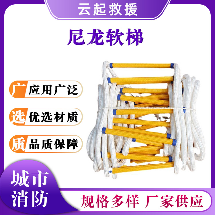 尼龙软梯高空作业攀爬梯逃生救生梯子防滑耐磨训练梯