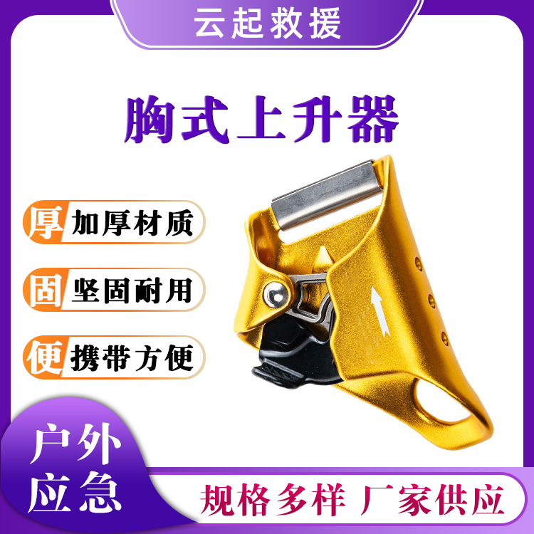 胸式上升器上升防坠器户外攀爬器探洞胸升保护器腹前爬升器