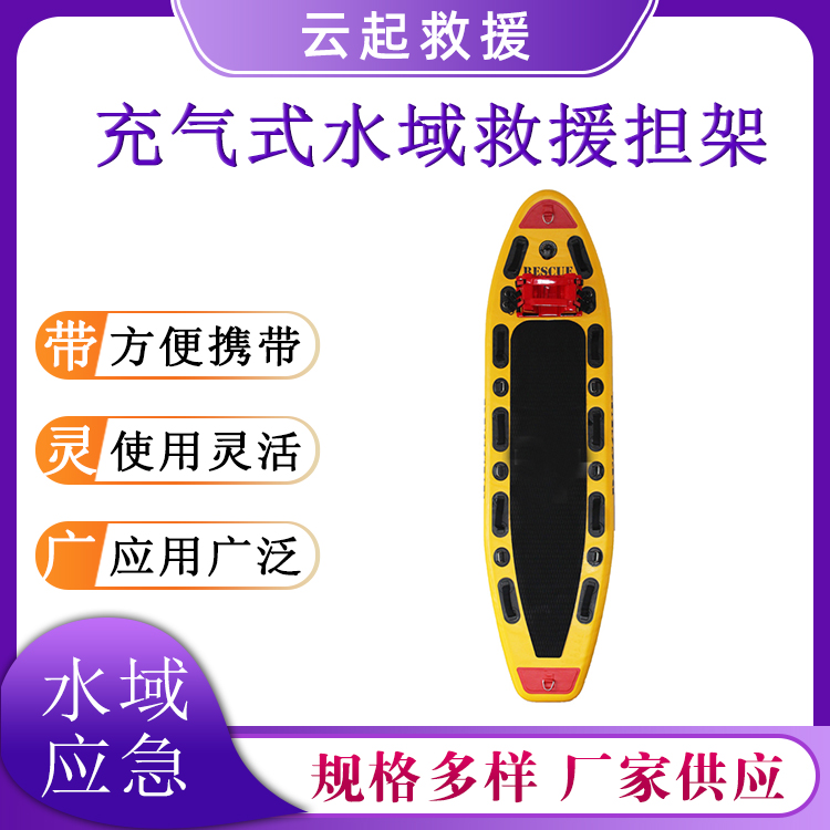 充气式水域救援担架多用途水上承载平台可折叠漂浮救援板