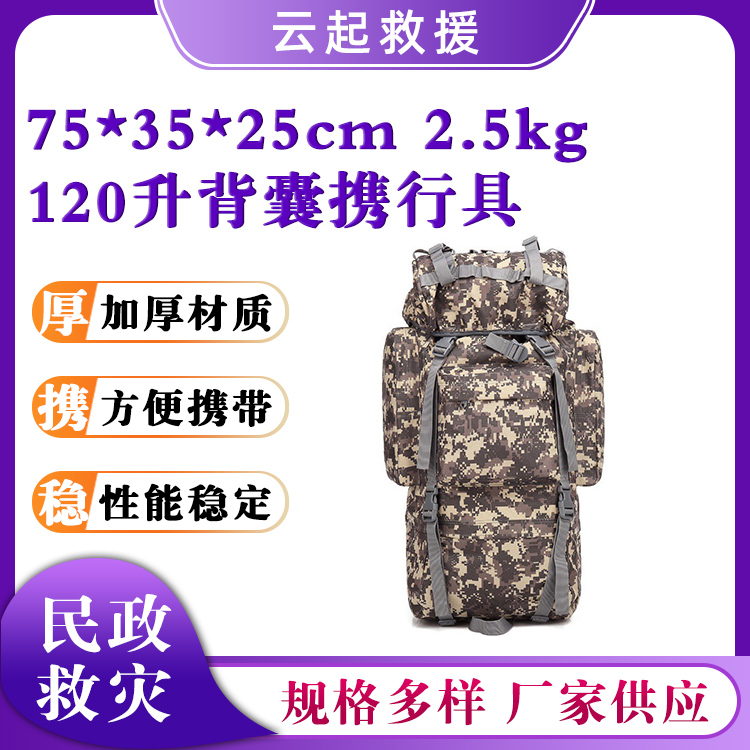 120L大容量携行背囊男女双肩背包应急物资收纳包