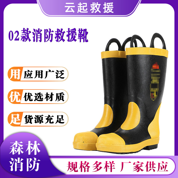 02款消防救援靴防水防滑高帮鞋防穿刺胶鞋抢险救援灭火鞋