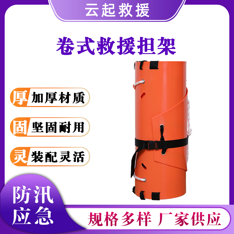多功能卷式救援担架多功能软担架折叠简易担架防汛抢险担架