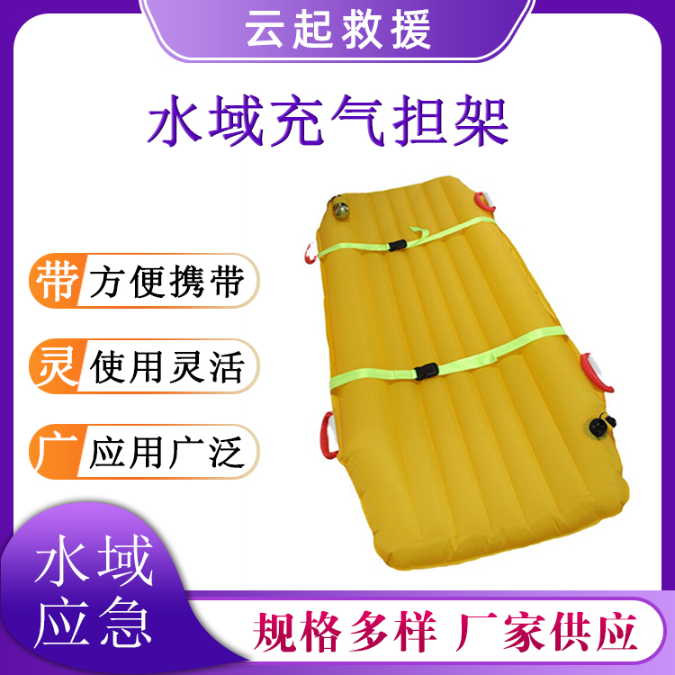 水域救援充气担架气胀式可漂浮垫子防汛救援物资转运充气垫