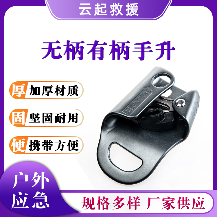 户外攀岩上升器无柄有柄手升器胸式无柄抓绳器防坠攀爬器