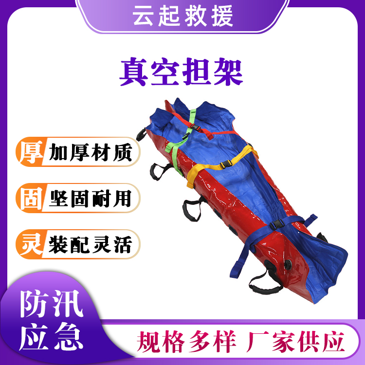 负压式真空担架骨折保护气垫肢体固定气囊抢险救援负压担架