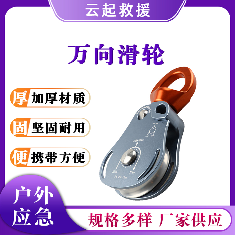 万向单/双滑轮防打结侧板滑轮户外登山万向滑轮防坠落保护器