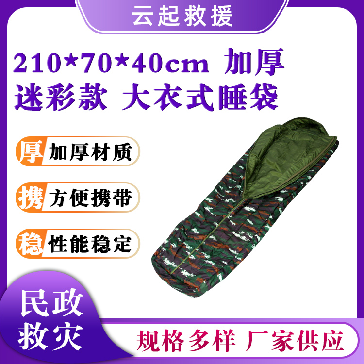 单人大衣式睡袋加厚防寒睡袋迷彩款抗风防潮睡袋