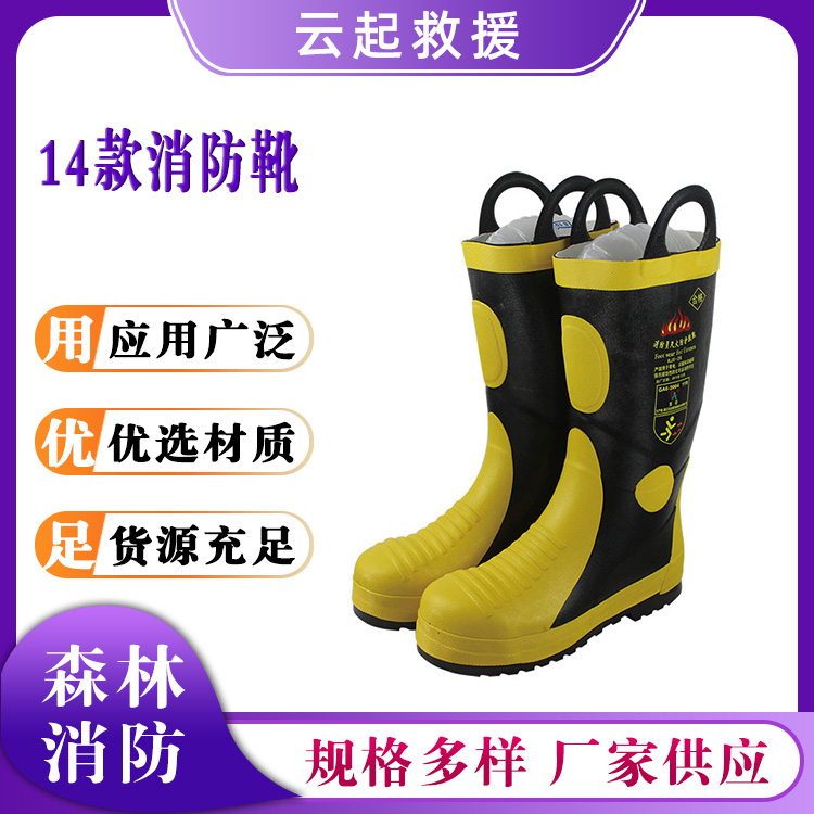 14款消防靴防护救援胶靴高筒阻燃防火鞋抢险救灾胶鞋