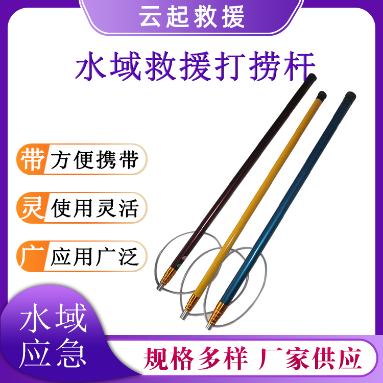 水域救援打捞杆多用途玻璃钢伸缩杆落水施救篙杆