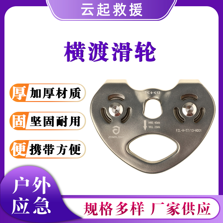 横渡双滑轮不锈钢滑轮 索道滑索心形双轴承溜索户外登山滑轮