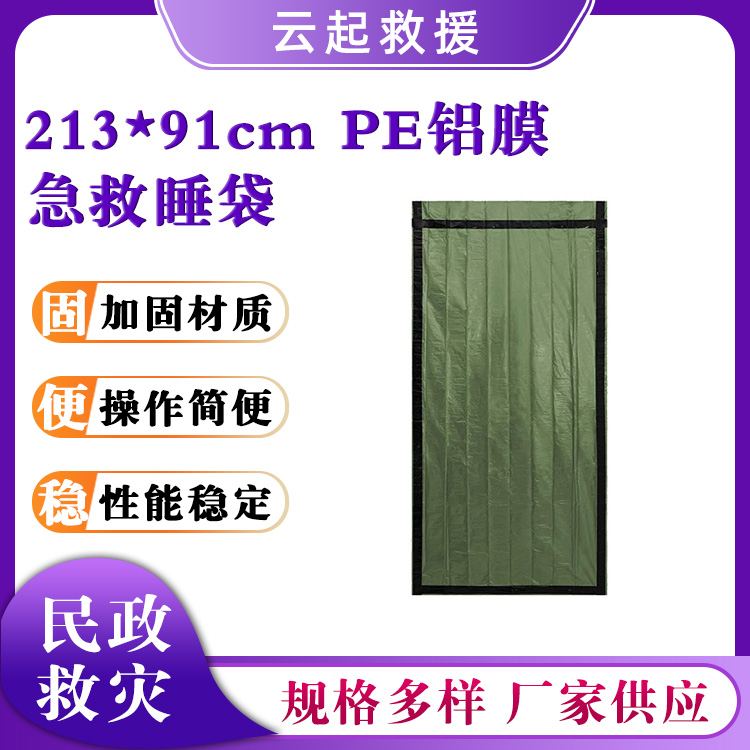 PE铝膜急救睡袋213*91cm保暖地垫民政救灾防寒睡袋