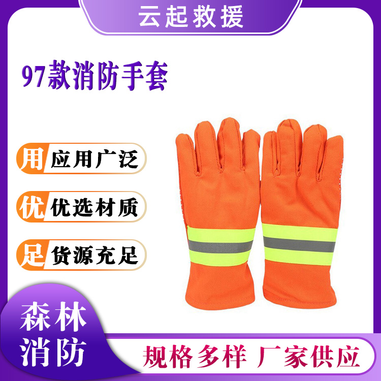 97款消防手套加厚耐温抢险五指套隔热阻燃救援手掌套