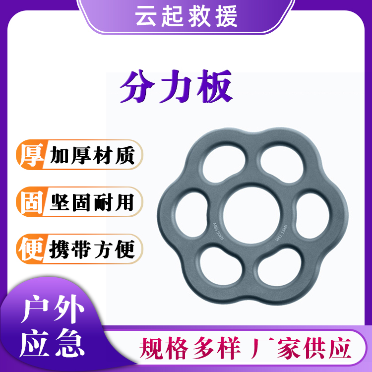 绳索分力板承重分锚器小号中号指力板四孔绳索分力板扩展分锚器