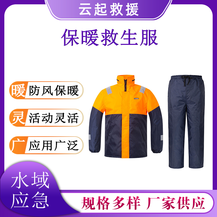  水域救援防风保暖救生衣420D加厚牛津布工作服分体式户外登山服