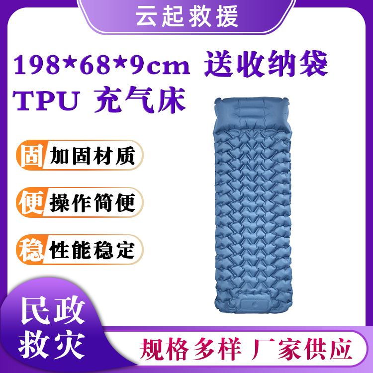 198*68*9cm充气床TPU轻型防潮地垫可折叠救灾床垫