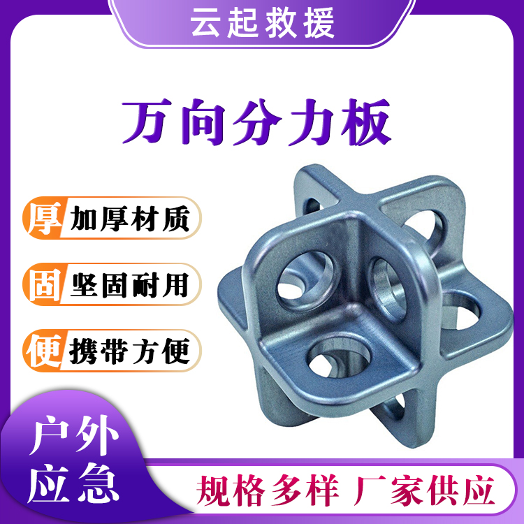 12孔分绳器万向分力板索降承重分绳器户外探险锚固系统