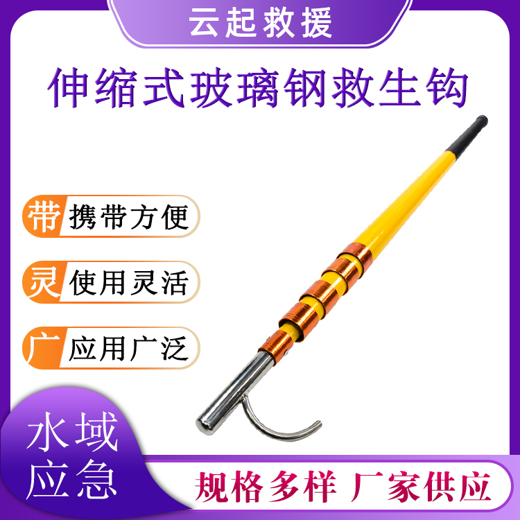 伸缩式玻璃钢救生钩河道巡查异物打捞杆船体靠岸抓靠篙杆 