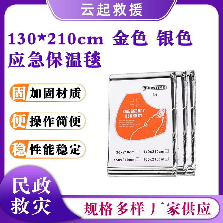 PET膜应急保温毯金色银色救生保温服防失温急救毯