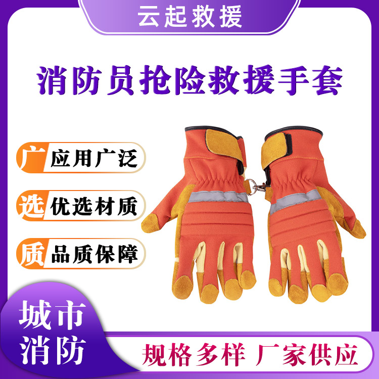 消防员抢险救援手套防滑耐磨手套火灾扑救手套阻燃隔热五指套