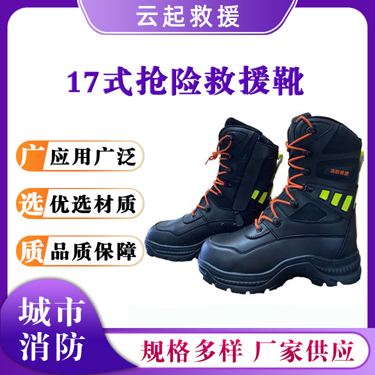 17式抢险救援靴消防应急扑火靴轻便耐磨防火鞋救灾作业工作靴