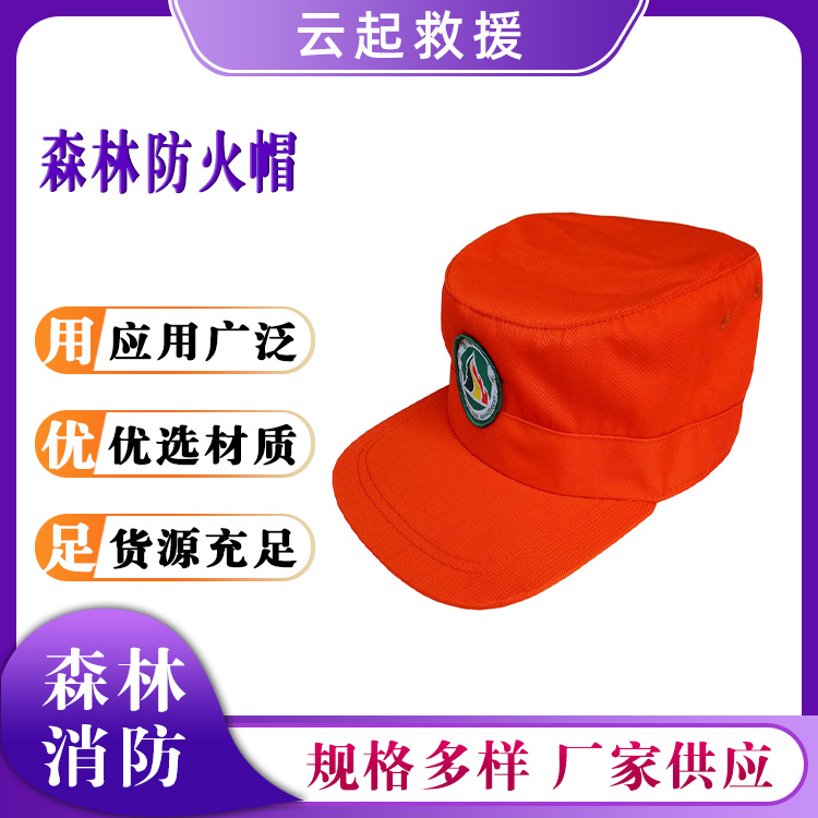 森林防火帽山林阻燃扑火头盔橘色巡山护林鸭舌帽圆顶救灾帽