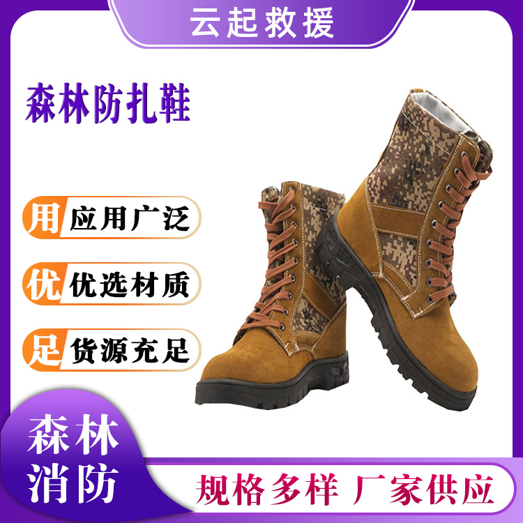 森林防扎鞋应急阻燃救援防护鞋耐高温包钢头靴子绝缘扑火靴