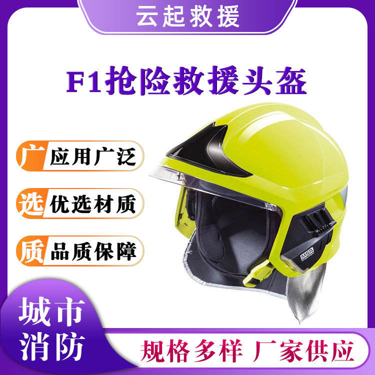 F1抢险救援头盔抗冲击应急安全帽耐高温阻燃防护帽