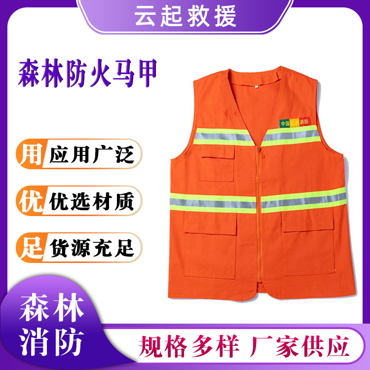森林防火马甲橘色拉链式扑火背心巡逻灭火服园林环卫防护服