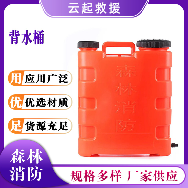 应急抢险背水桶大容量储水桶往复式手提防火水箱救援水桶
