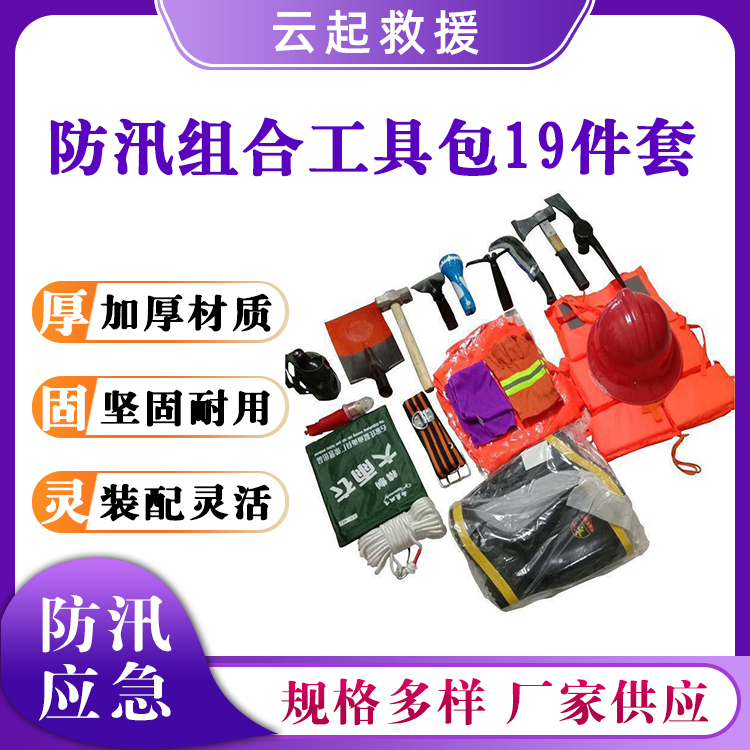 防汛组合工具包19件套抢险救援物资套装橙色帆布双肩抗洪包