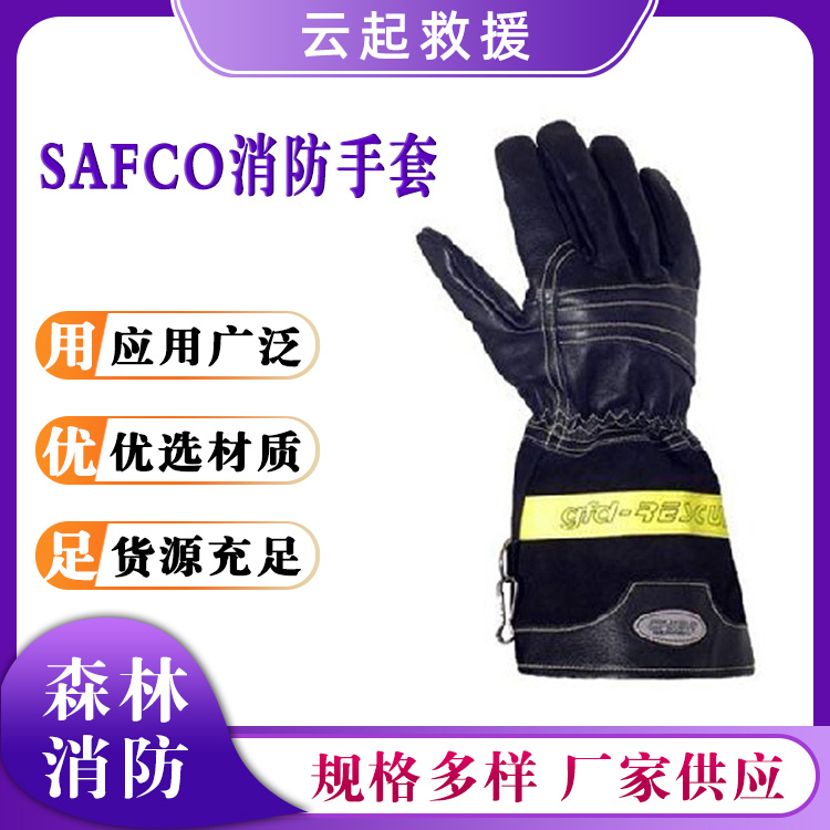 SAFCO消防手套RGIIVVF 抢险救灾五指套手部防护装备反光式手掌套
