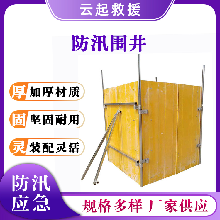 防汛装配式PVC围井玻璃钢防洪围板折叠挡水墙组合移动防洪墙