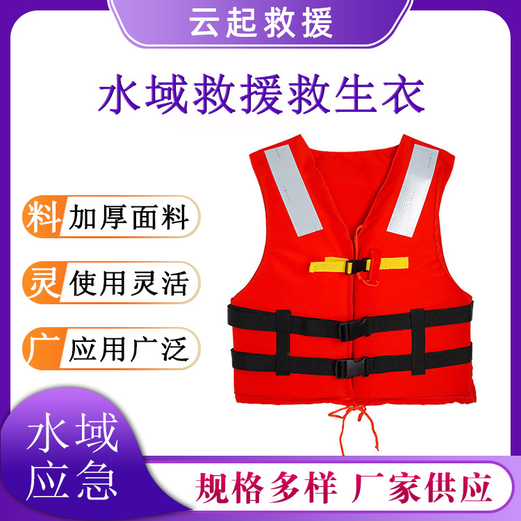 水域救援大浮力救生衣带反光条漂浮背心HS-91-1加厚牛津布坎肩