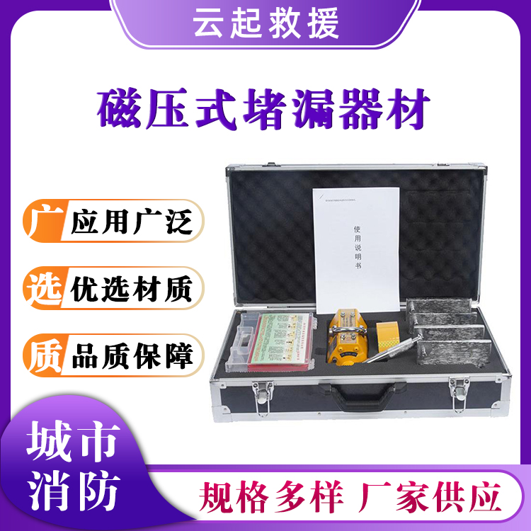 DL-CY磁压式堵漏器材油田管道抢修封堵器消防高压堵漏套装