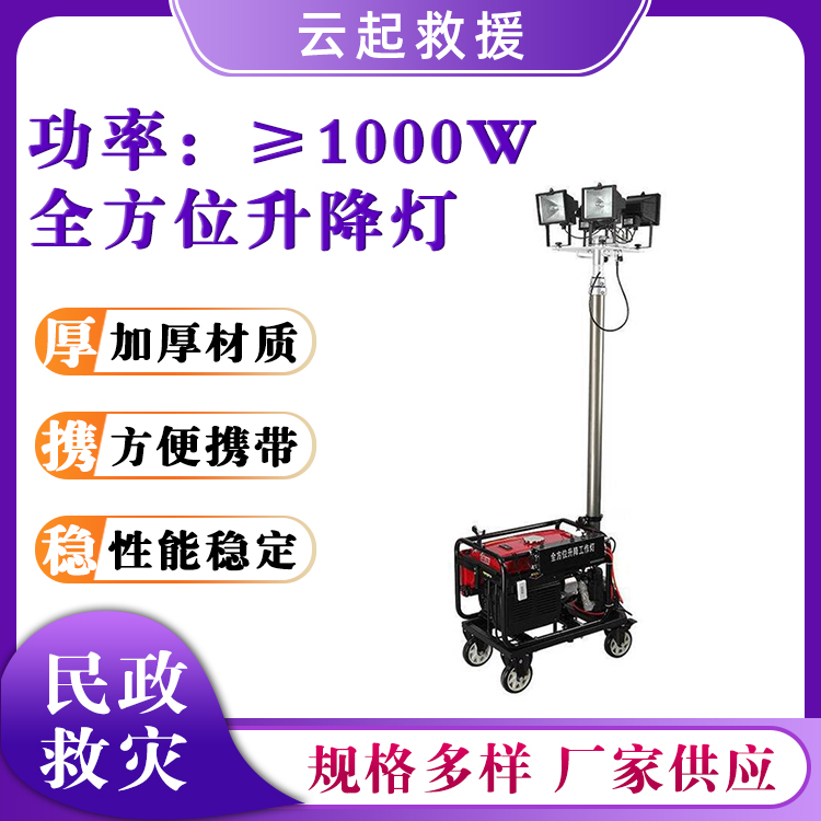 全方位升降工作灯移动式照明车组抢险救灾照明灯