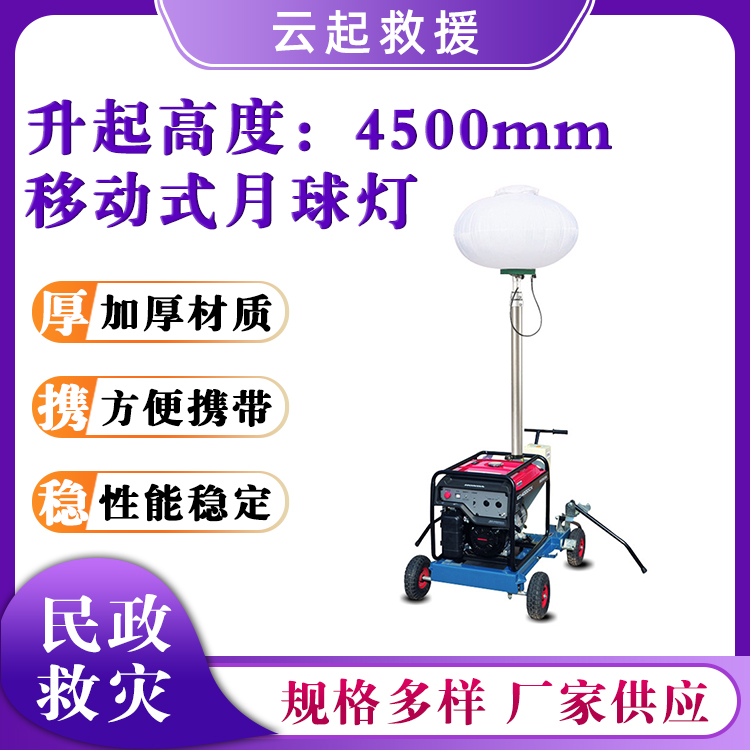 手推式移动月球灯自动升降应急灯夜间救援探照灯
