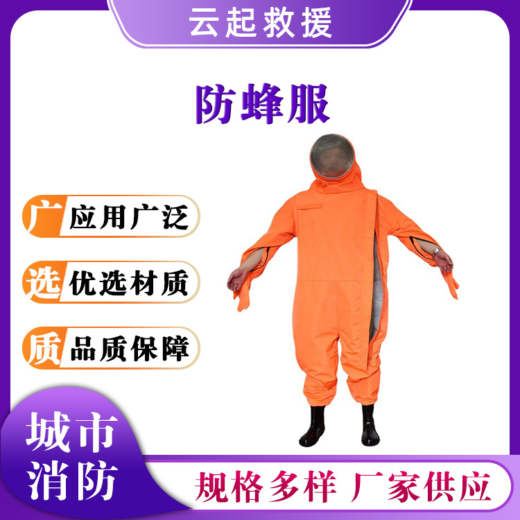 消防救援防蜂服户外应急全封闭式防蛰服防叮咬捕蜂防护服