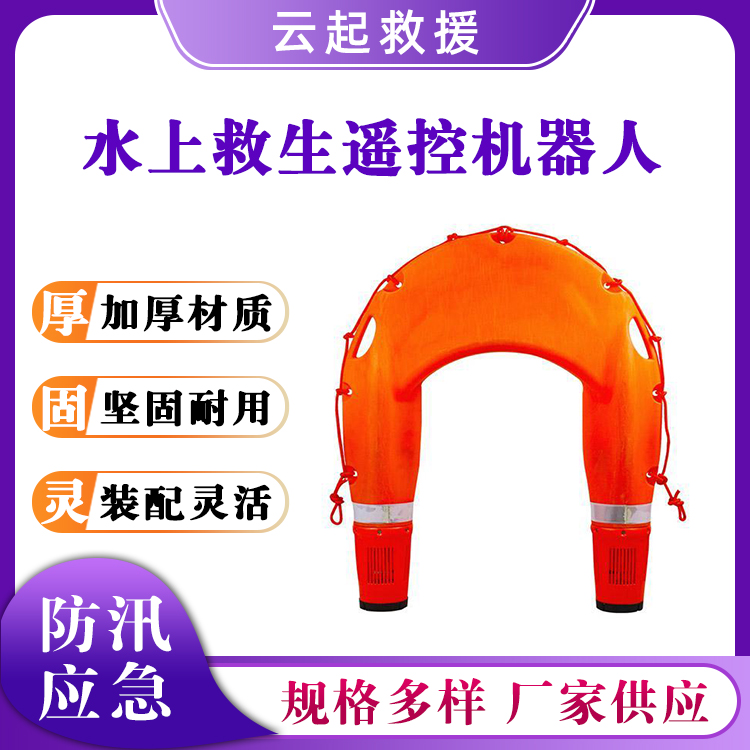 水上救生遥控机器人电动救生圈海上救援无人飞艇防汛救援飞翼
