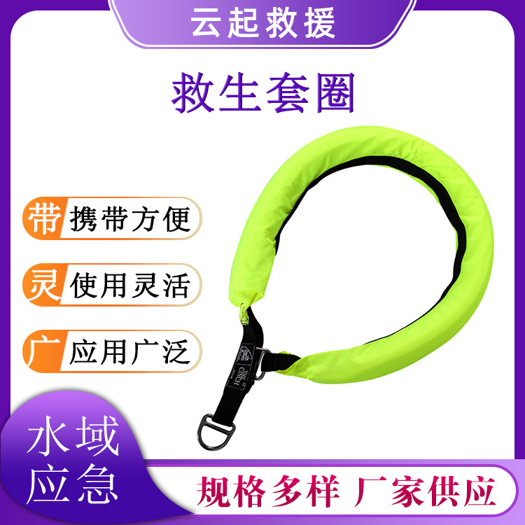 YSA-JSTQ救生浮力套圈D形环提拉施救环水域救援拖拽圈