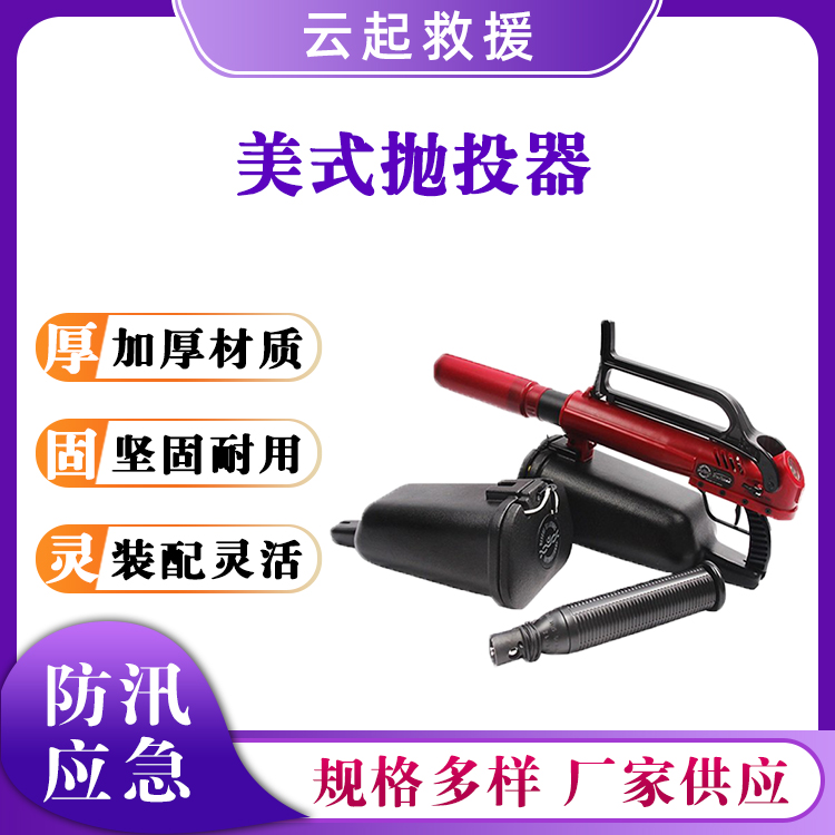美式抛投器远程抛射救生绳气动救生抛绳器远距离气动射绳器