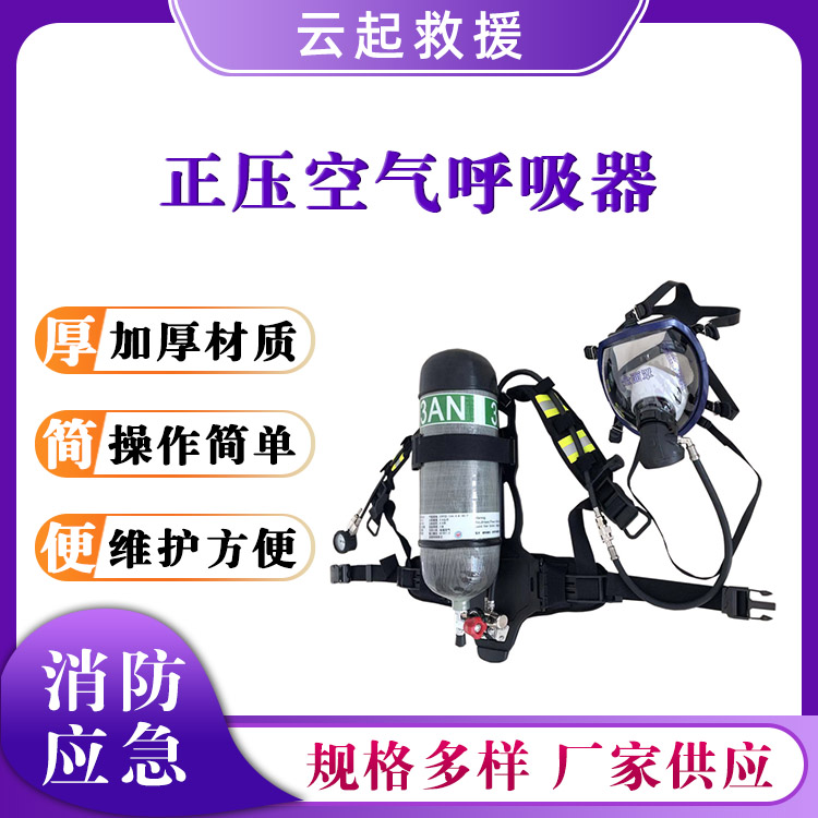 RHZKF6.8L/30碳纤维气瓶正压空气呼吸器自给式呼吸机救援呼吸装备