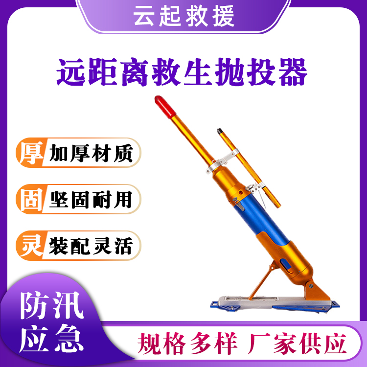 远距离救生抛投器防汛应急抛绳器便携水域抛投绳两用射绳器