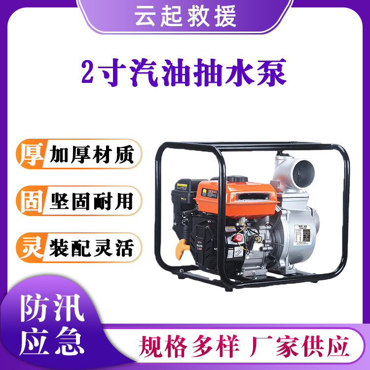 2寸汽油抽水泵二四冲程灭火泵远程接力离心泵高压灌溉自吸泵
