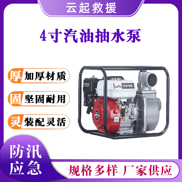 4寸汽油抽水泵防汛汽油自吸泵农用灌溉自吸泵二四冲程抽水机